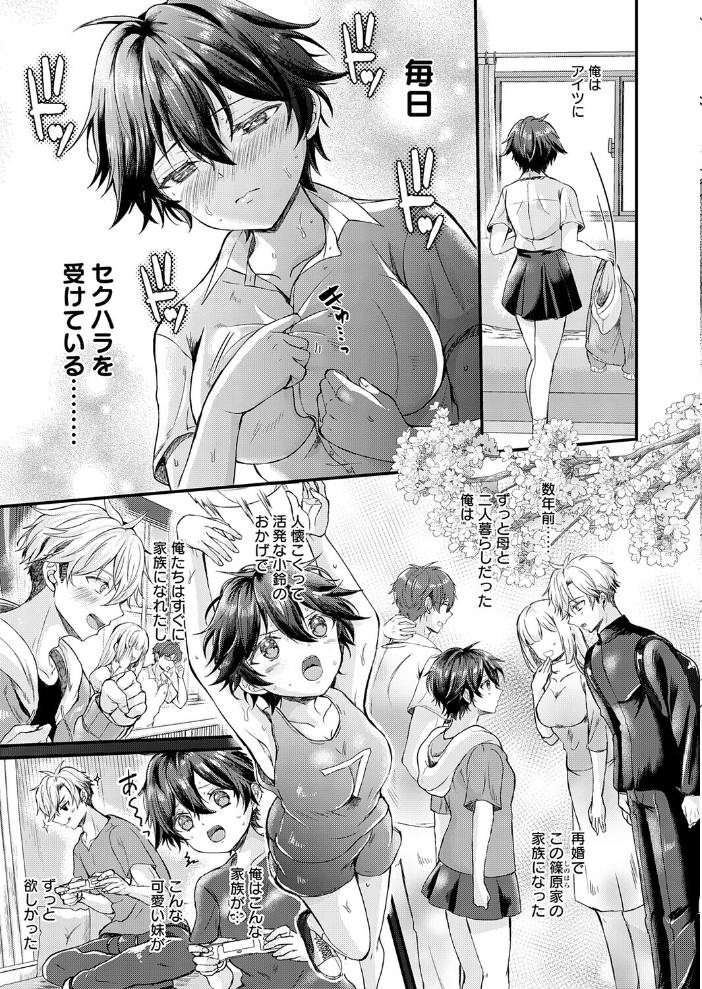 【エロ漫画】 フェイク・シスター 初雲丹いくら サンプル画像