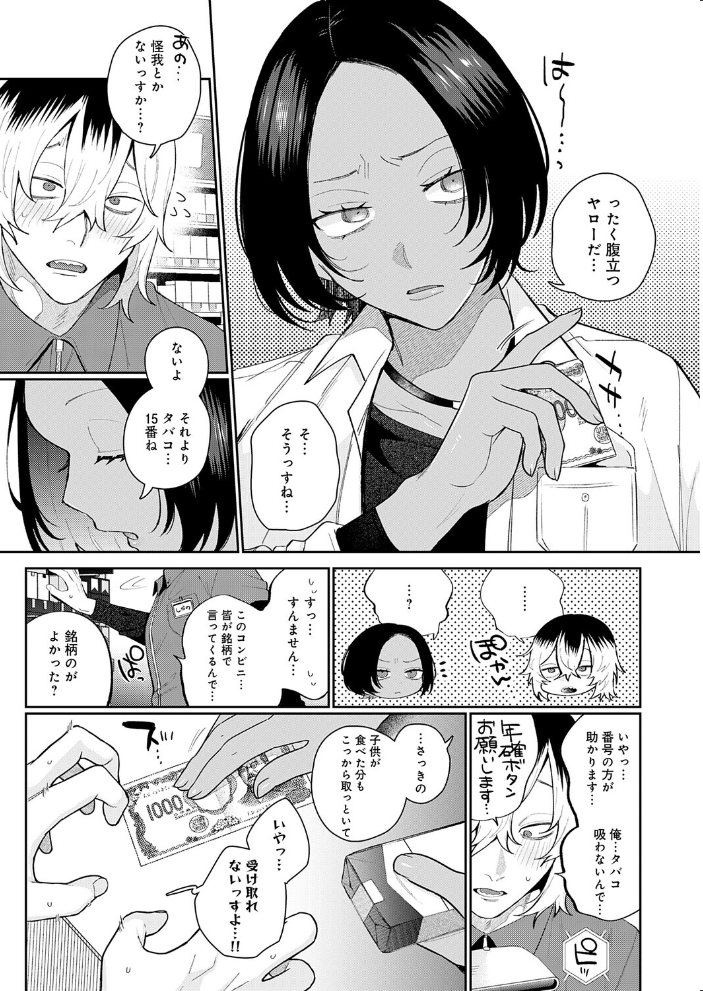 【エロ漫画】 傷口と蜜＜前編＞  GURIDA サンプル画像