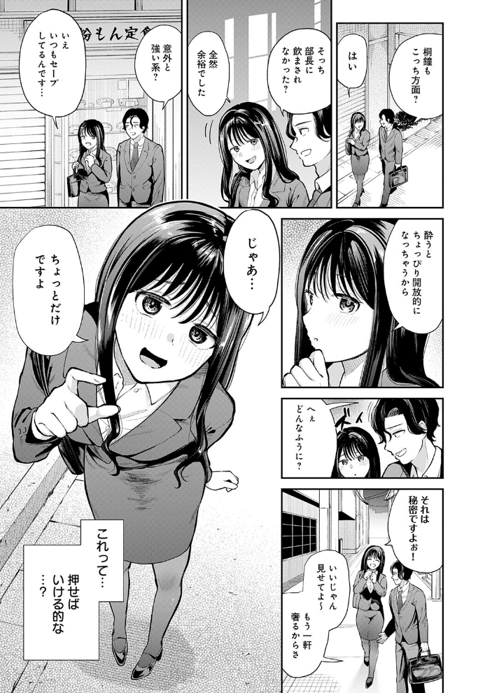 【エロ漫画】 清楚系後輩ちゃんはつよマラ先輩くんを搾りたい 脱脂粉乳 サンプル画像