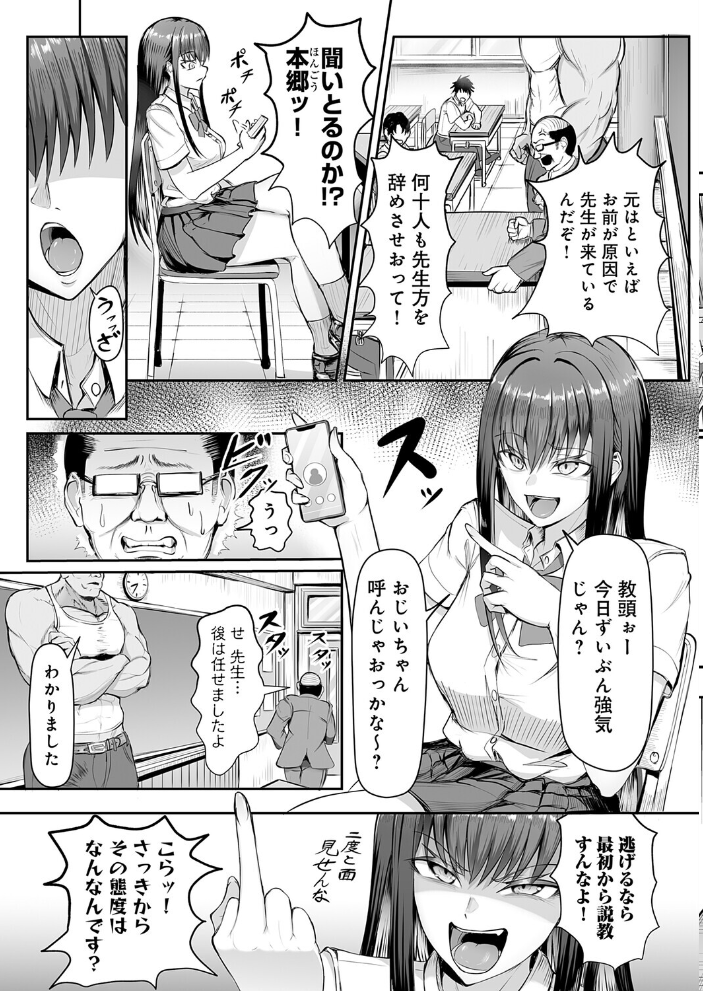 【エロ漫画】 生イキっ娘に性裁をッ! がっこ茶 サンプル画像