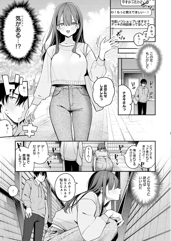 【エロ漫画】 相手がザコすぎてアドバイスしてやった結果 で子 サンプル画像