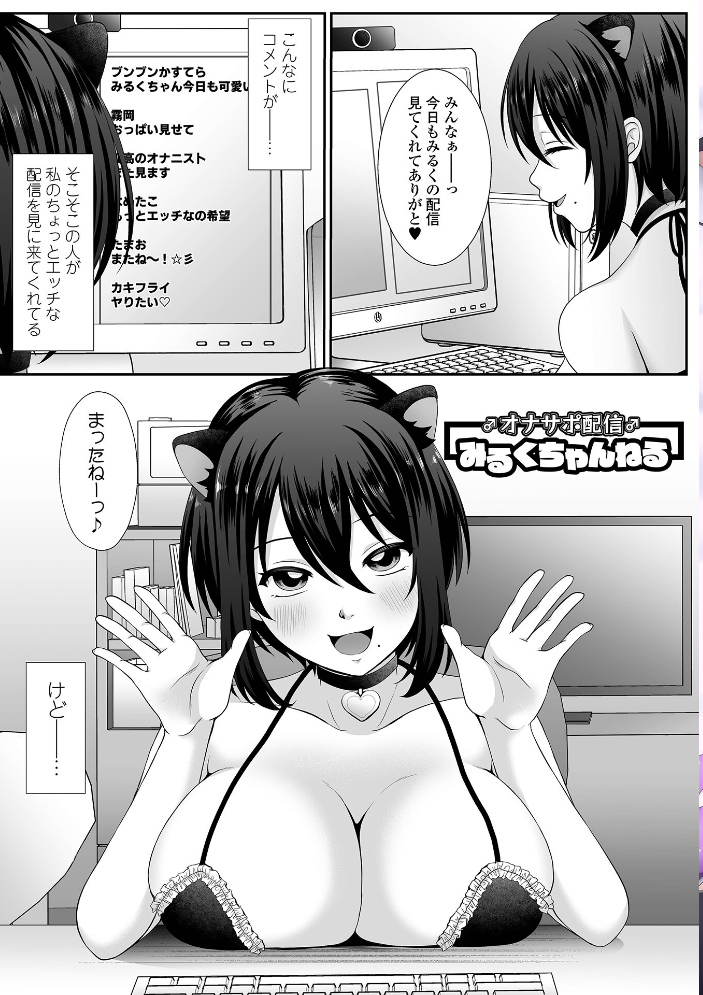 【エロ漫画】 みるくのオナサポちゃんねる♪ でんぱゆっくり 一水社編集部 サンプル画像