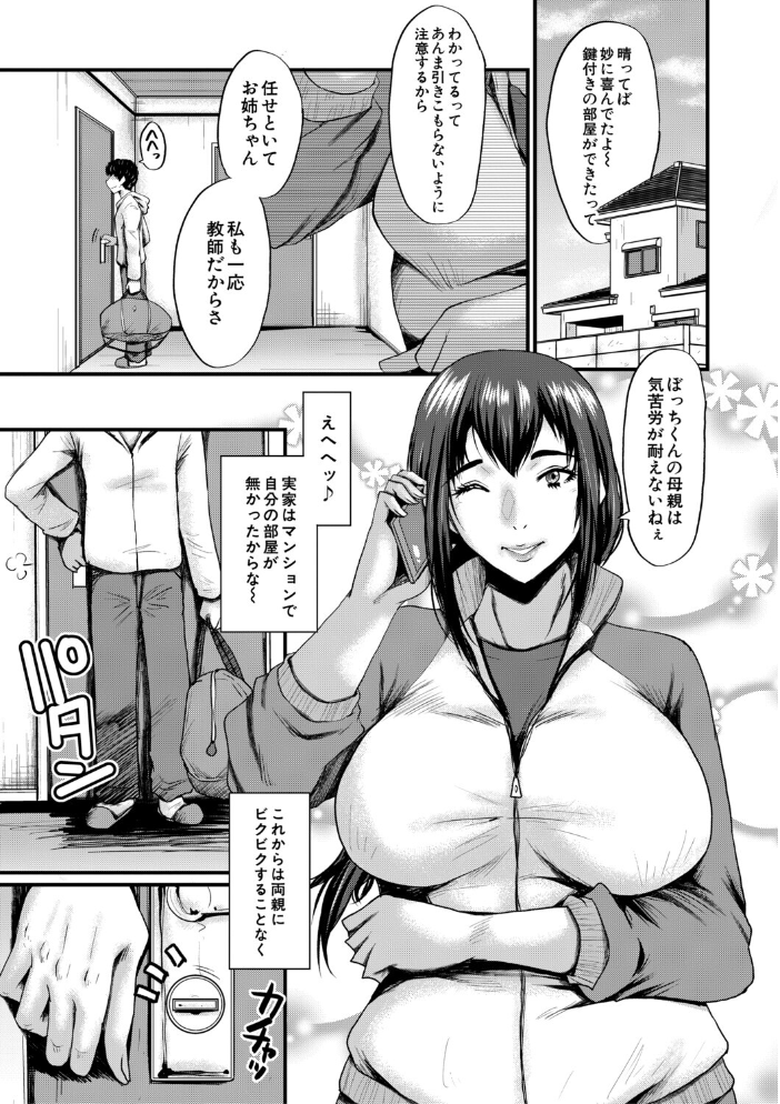 【エロ漫画】 僕を狩るヤバい穴乙女【1話試し読み付き】  SINK MUJIN編集部 サンプル画像