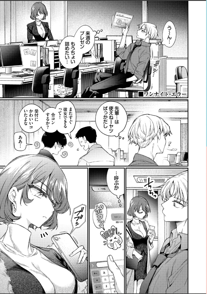 【エロ漫画】 ワンナイト・エラー（単行本）【デジタル特装版】【FANZA限定版】  ウチガワ コミックバベル編集部 サンプル画像