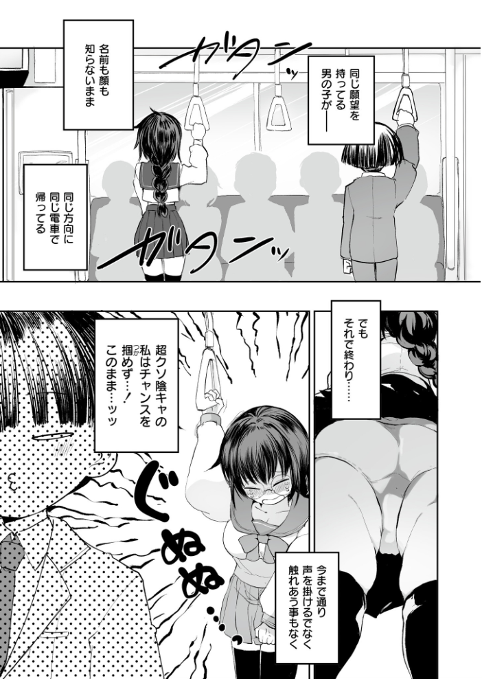 【エロ漫画】 通学! 射精! 生ハメ電車でゴー! さやかた COMIC快艶編集部 サンプル画像