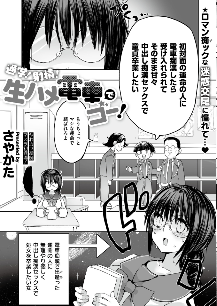 【エロ漫画】 コミックマスラVOL.02  コノシゲ 深道卵黄 幾枝風児 さやかた COMIC快艶編集部 ときすでにおすし サンプル画像