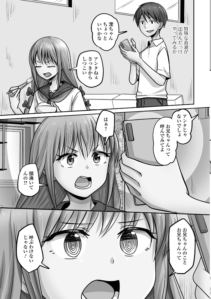 【エロ漫画】 催淫アプリで仲良し兄妹？  スノウ 一水社編集部 サンプル画像