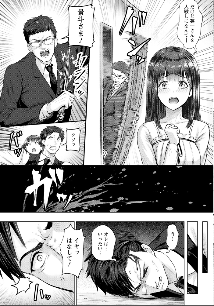 【エロ漫画】 覚性 〜後編〜 【単話】  池竜静留 サンプル画像