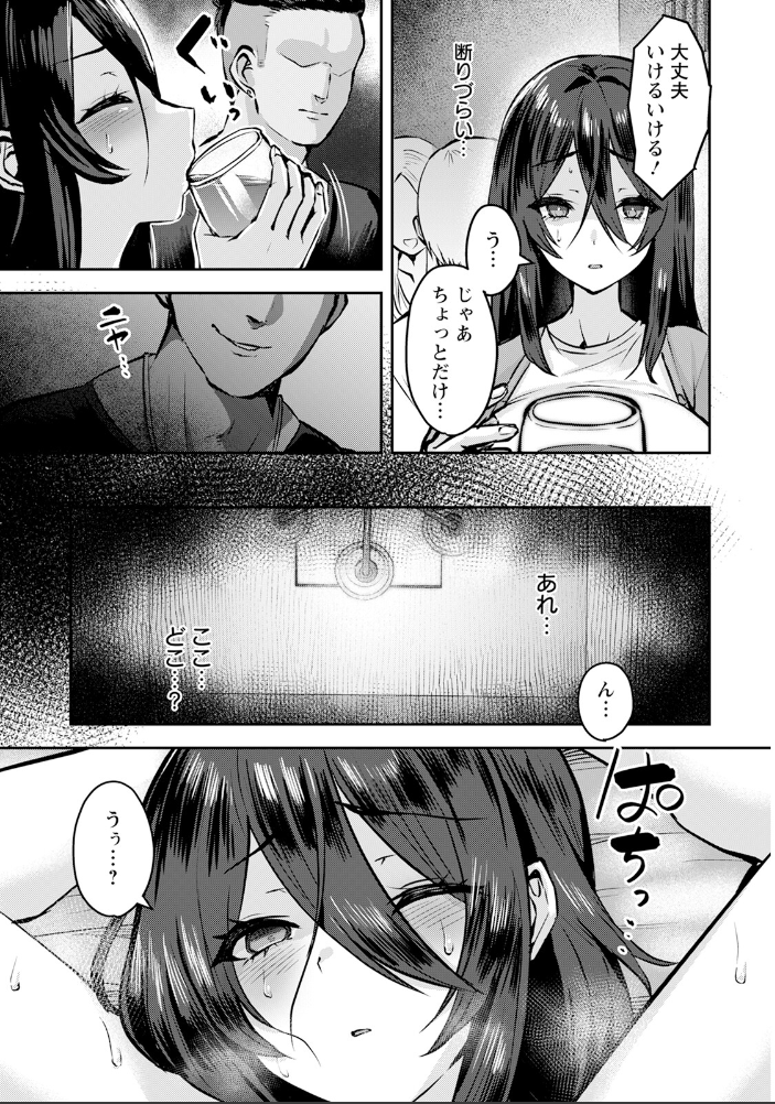 【エロ漫画】 地味系女子が堕ちるとき 【単話】  かなぐり サンプル画像