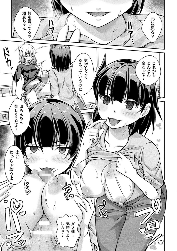 【エロ漫画】 邪神様お願いいたします 後編【単話】  あいかわモナコ サンプル画像