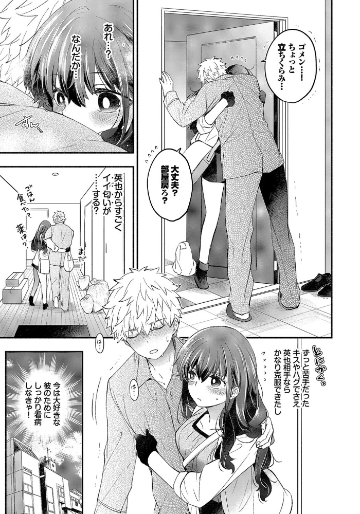 【エロ漫画】 せわやきカノジョ  あずみ京平 コミックバベル編集部 サンプル画像