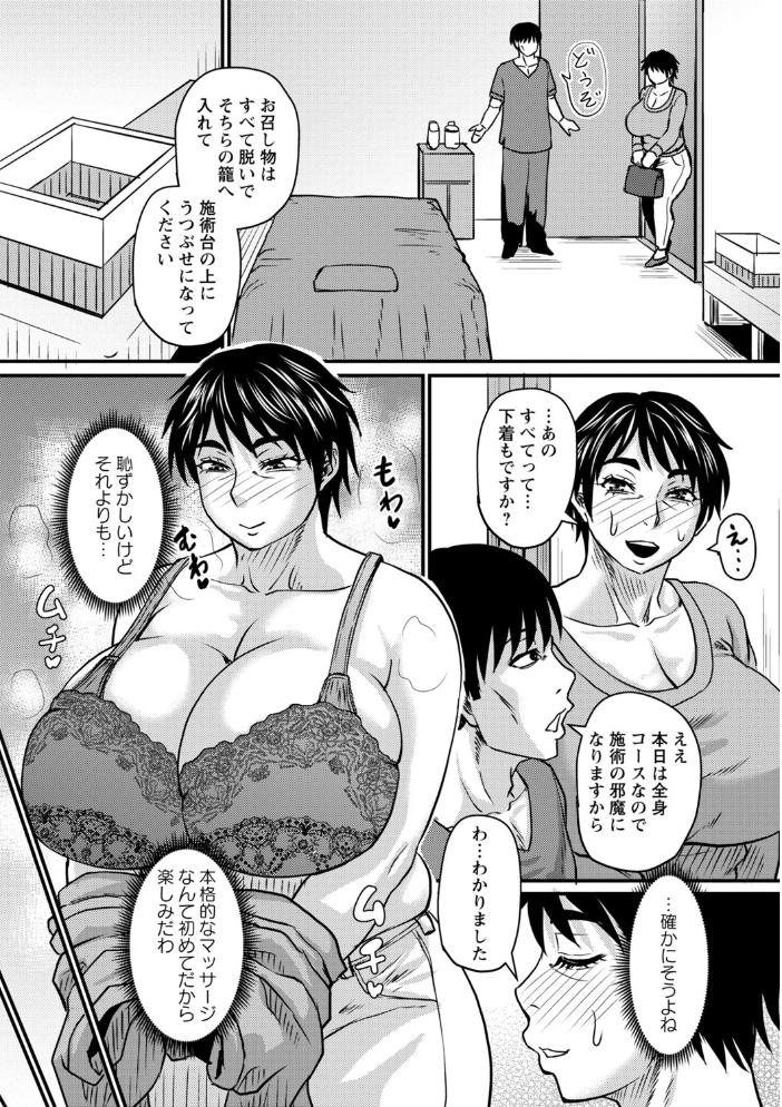 【エロ漫画】 熟れ身体ほぐし ジロウ サンプル画像