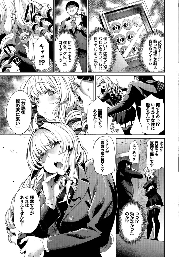 【エロ漫画】 奴●シールを使おう!〜お嬢様は僕の言いなり〜 団地の コミックバベル編集部 サンプル画像