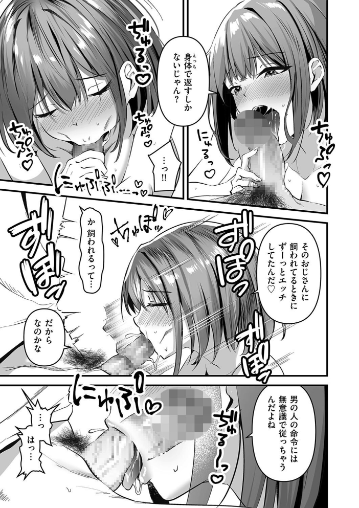 【エロ漫画】 ネトラセ、ネトラレ 後編  さしみ サンプル画像