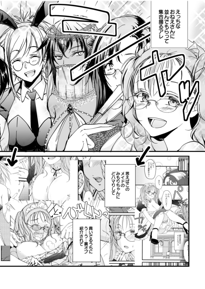 【エロ漫画】 人気コンカフェ秘密の裏オプ体験記（4）【18禁】  探検はらはら サンプル画像