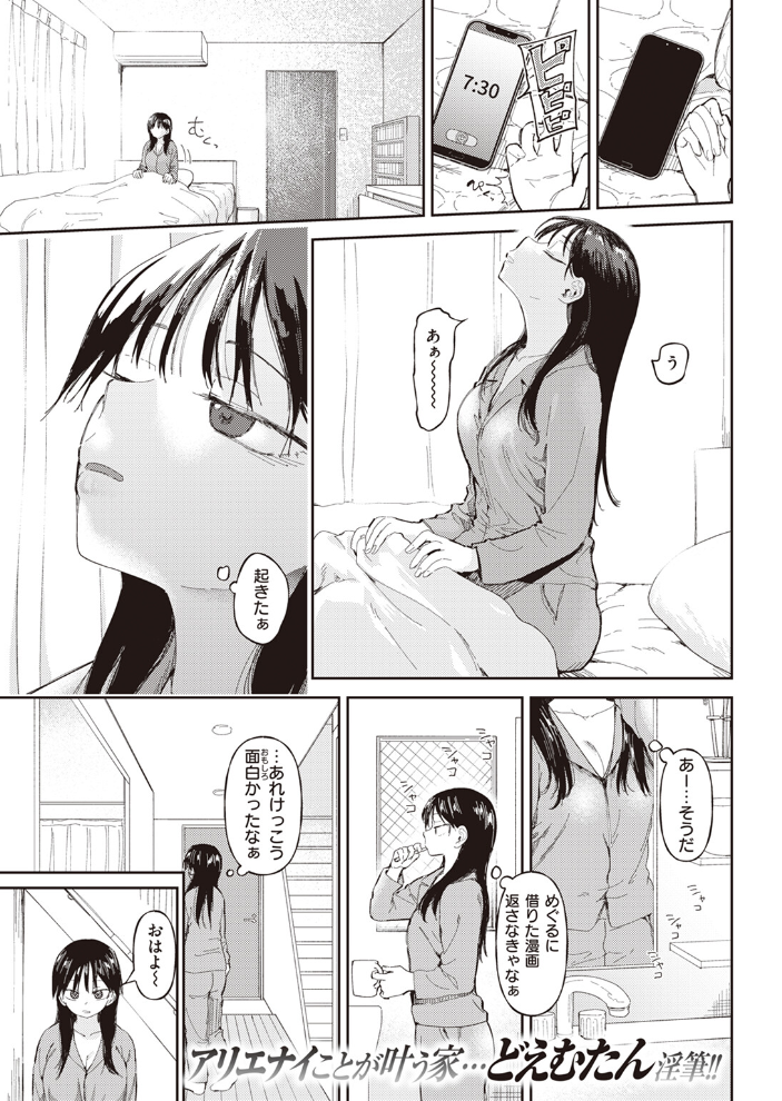 【エロ漫画】 花井家 どえむたん サンプル画像
