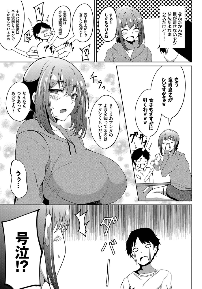 【エロ漫画】 好きになっちゃうじゃん！  あがち コミックバベル編集部 サンプル画像