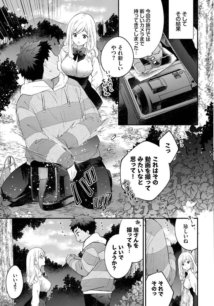 【エロ漫画】 ハメどりカノジョ2  あずみ京平 コミックバベル編集部 サンプル画像