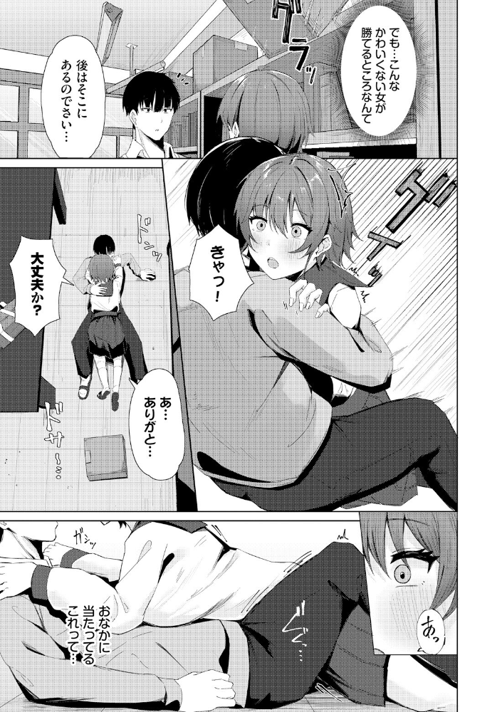 【エロ漫画】 私だって  のーびす鳥 コミックバベル編集部 サンプル画像