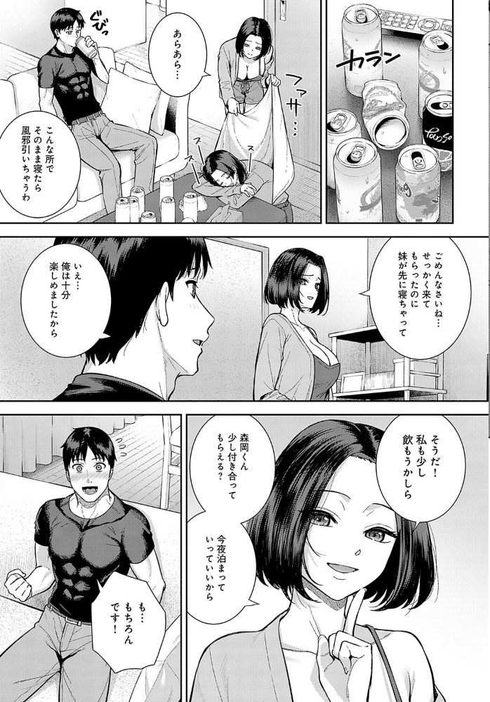 【エロ漫画】 酒乳肉乱 たつか サンプル画像