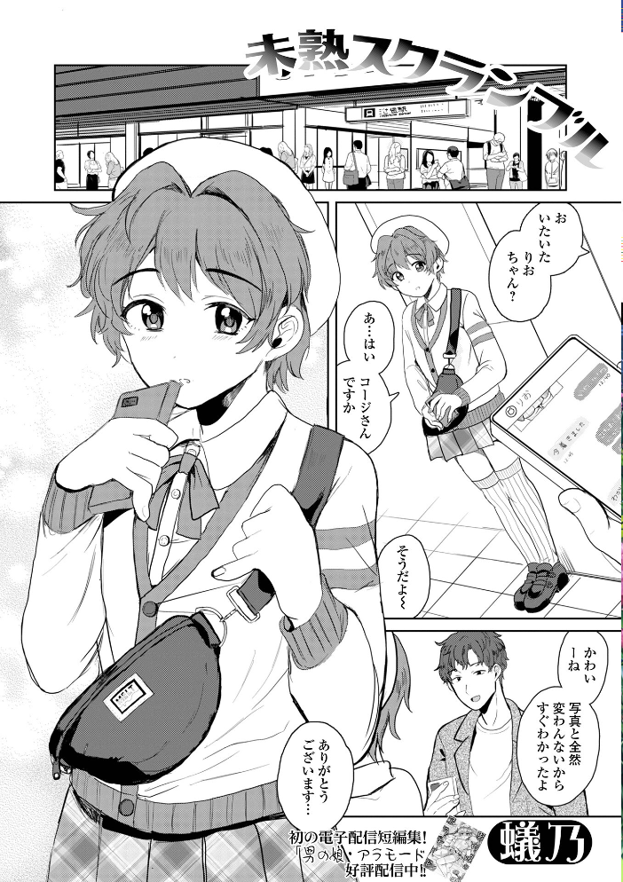 【エロ漫画】 月刊Web男の娘・れくしょんッ！S  Vol.110  御家かえる 蟻乃 蒂絵夢 にゃん太郎s はづきんとん スノウ 一水社編集部 サンプル画像
