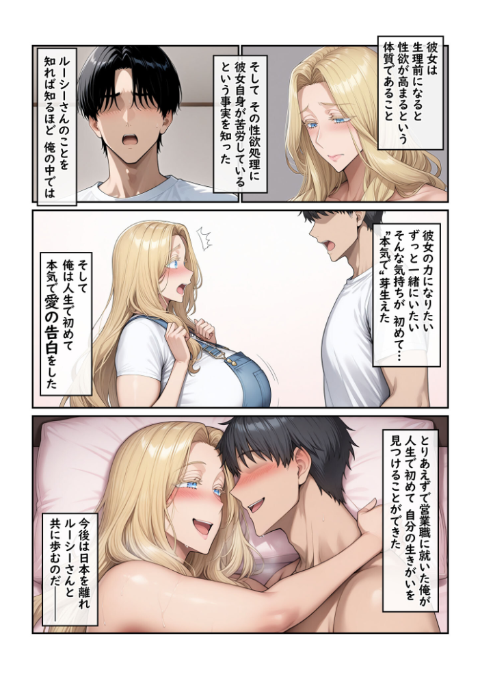 【エロ漫画】 ホームステイ先の爆乳ブロンド美女に雌牛コスで誘惑されてイチャラブ種付け生活2 モザイク版 ハレノヒ あいラビ サンプル画像