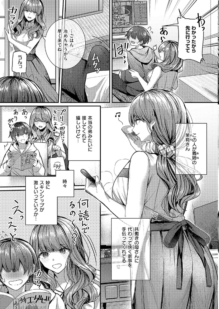 【エロ漫画】 お義姉ちゃんと初めてのミツゴト グリコーゲン サンプル画像