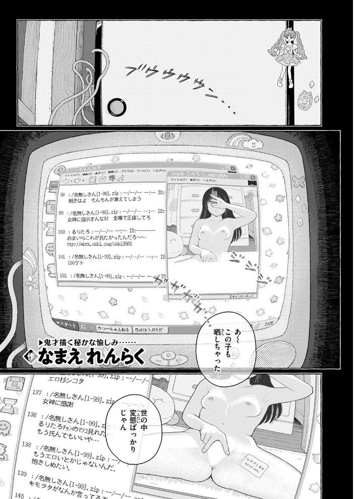 【エロ漫画】 ドリーム・インターネット・ドリーム なまえれんらく サンプル画像
