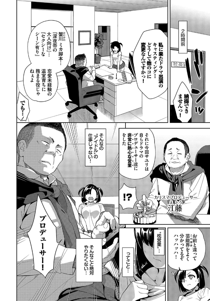 【エロ漫画】 アイドルの流儀  魚山ケイジ コミックバベル編集部 サンプル画像