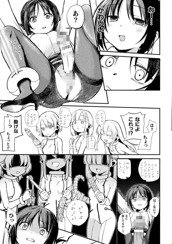 【エロ漫画】 キャトられOLとメスガキ星人【単話】 はたおりべ一十八 サンプル画像