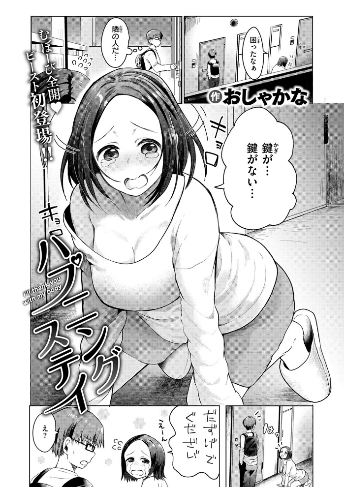 【エロ漫画】 ハプニング ステイ おしゃかな サンプル画像