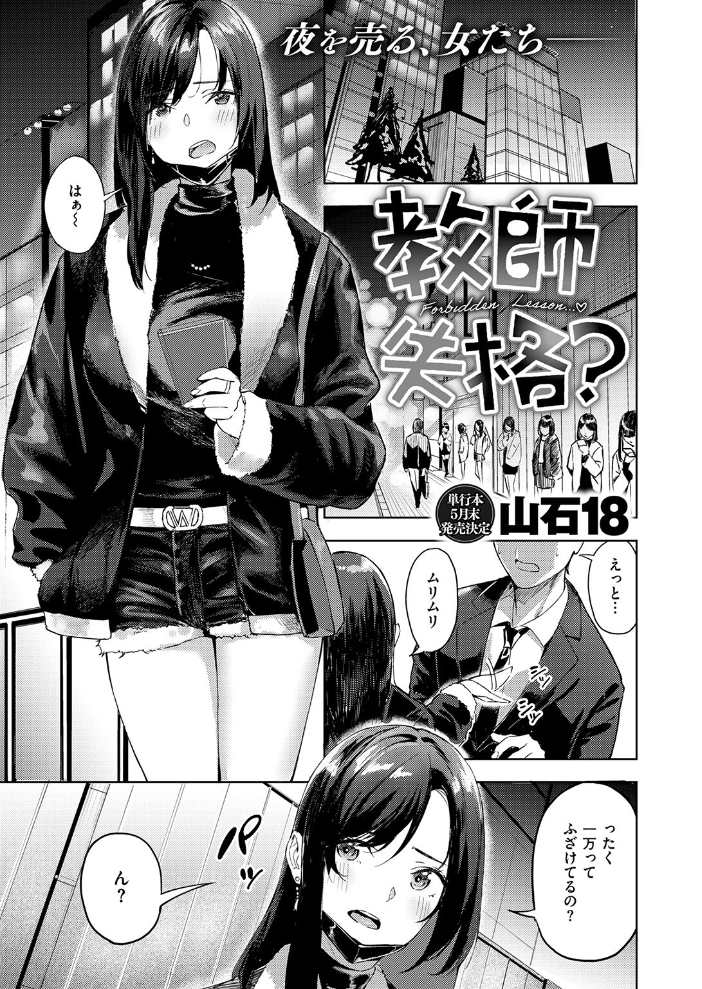 【エロ漫画】 教師失格？  山石18 サンプル画像