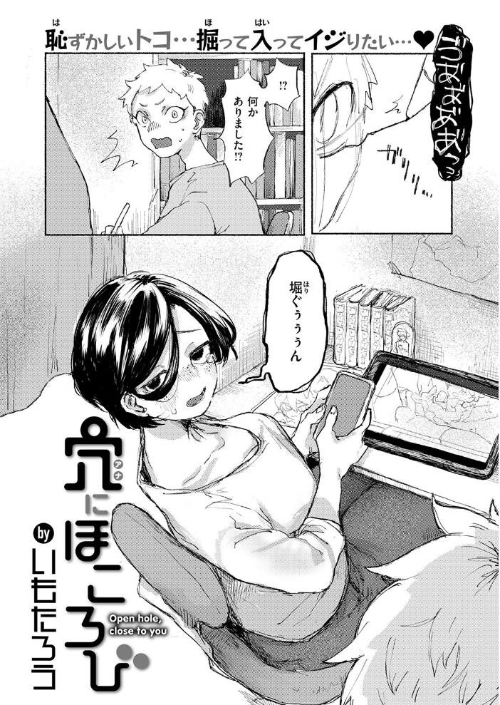 【エロ漫画】 穴にほころび いもたろう サンプル画像
