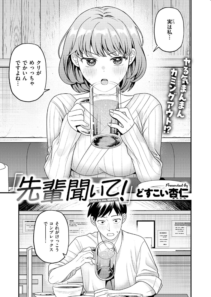 【エロ漫画】 先輩聞いて！  どすこい杏仁 サンプル画像