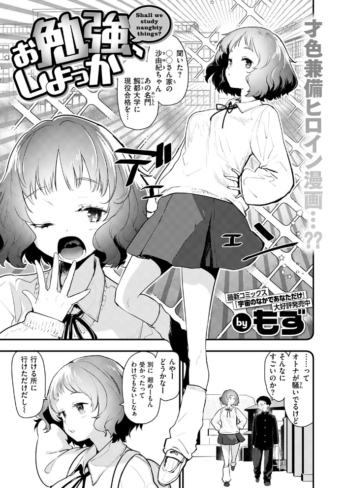 【エロ漫画】 お勉強、しよっか もず サンプル画像