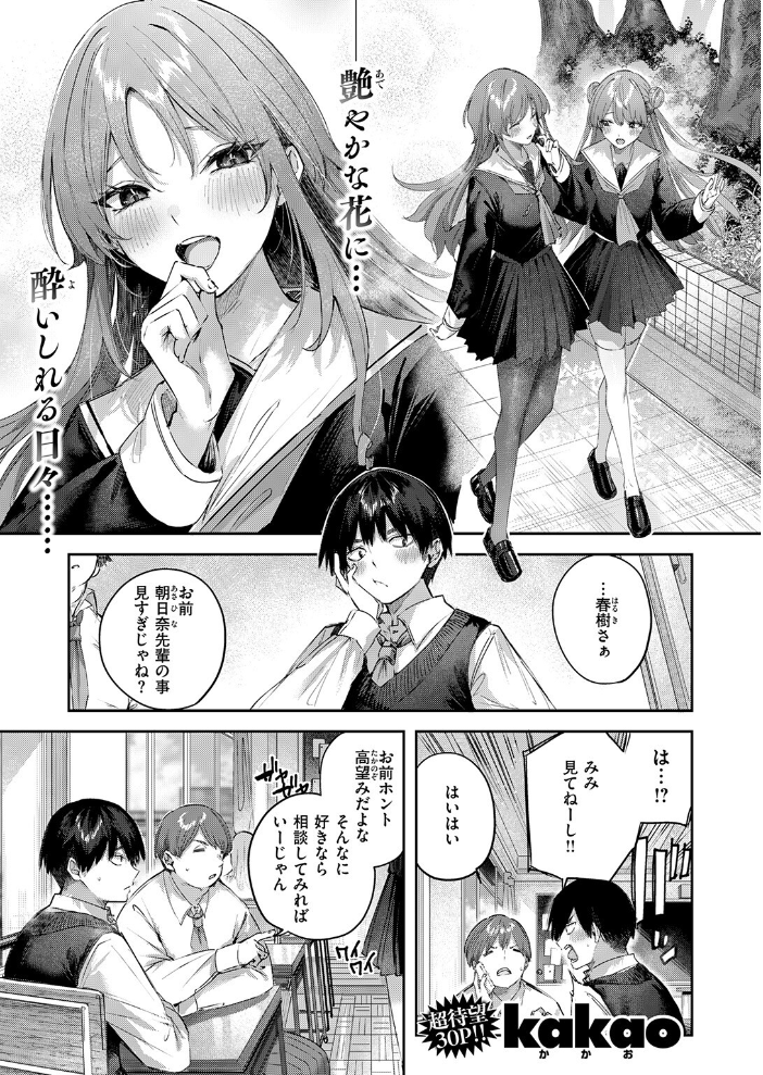 【エロ漫画】 こいびと☆ごっこ kakao サンプル画像