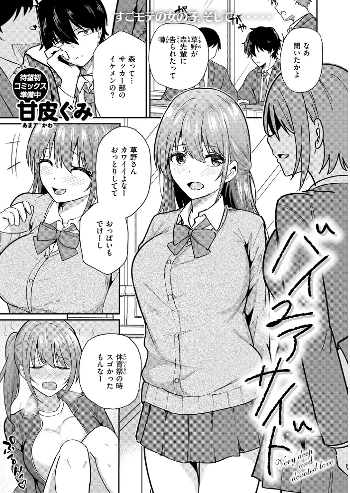 【エロ漫画】 バイユアサイド 甘皮ぐみ サンプル画像