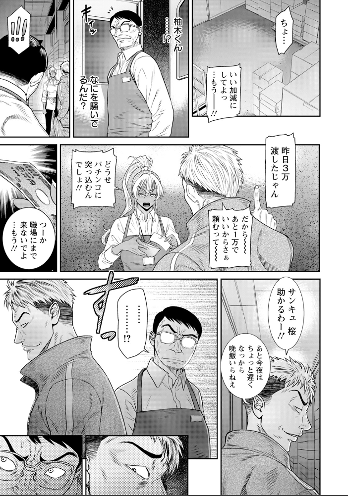 【エロ漫画】 愛の売買 【単話】  砂川多良 サンプル画像