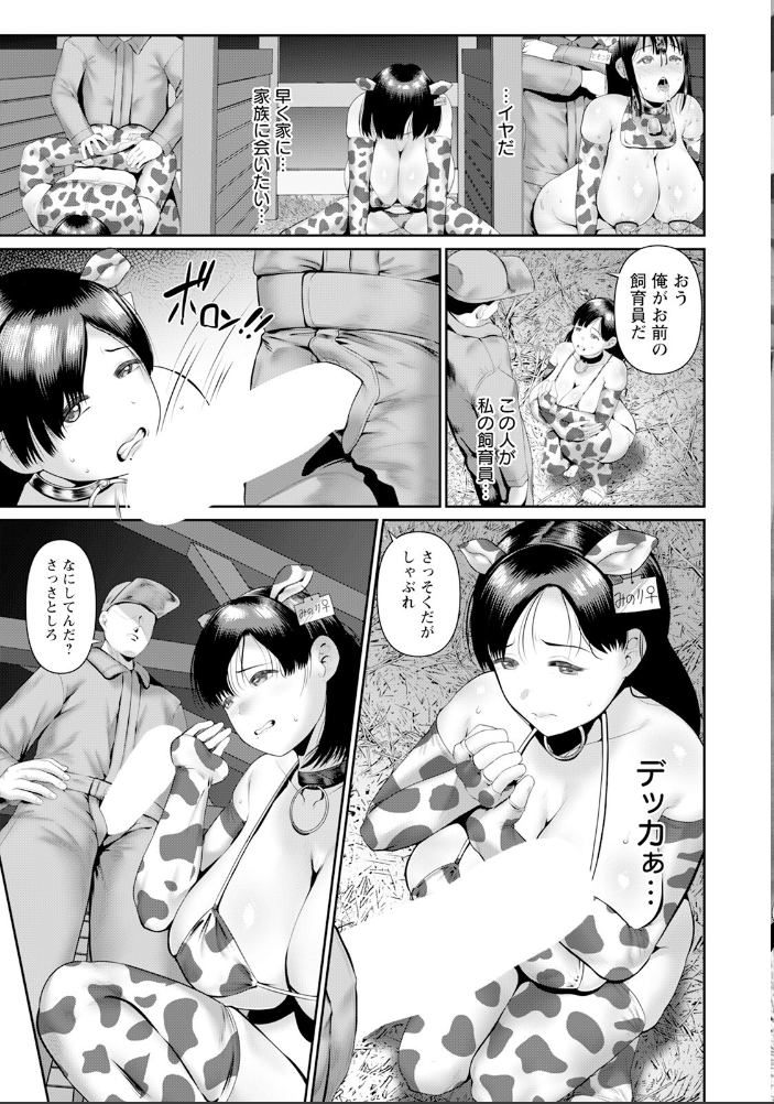 【エロ漫画】 完全なる家畜 【単話】 麻婆ナス サンプル画像
