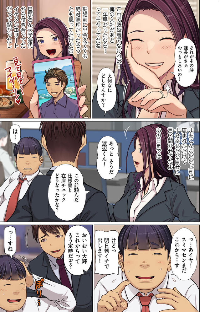 【エロ漫画】 OSSS 〜俺が先に主任を好きになったのに 江森うき サンプル画像