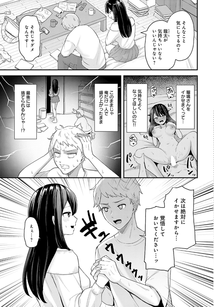 【エロ漫画】 クールな彼女をイかせたい! 脱脂粉乳 サンプル画像