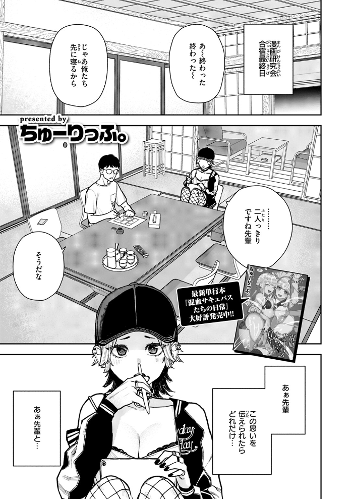 【エロ漫画】 どうしても先輩とセックスがしたい後輩の話 ちゅーりっふ。 サンプル画像