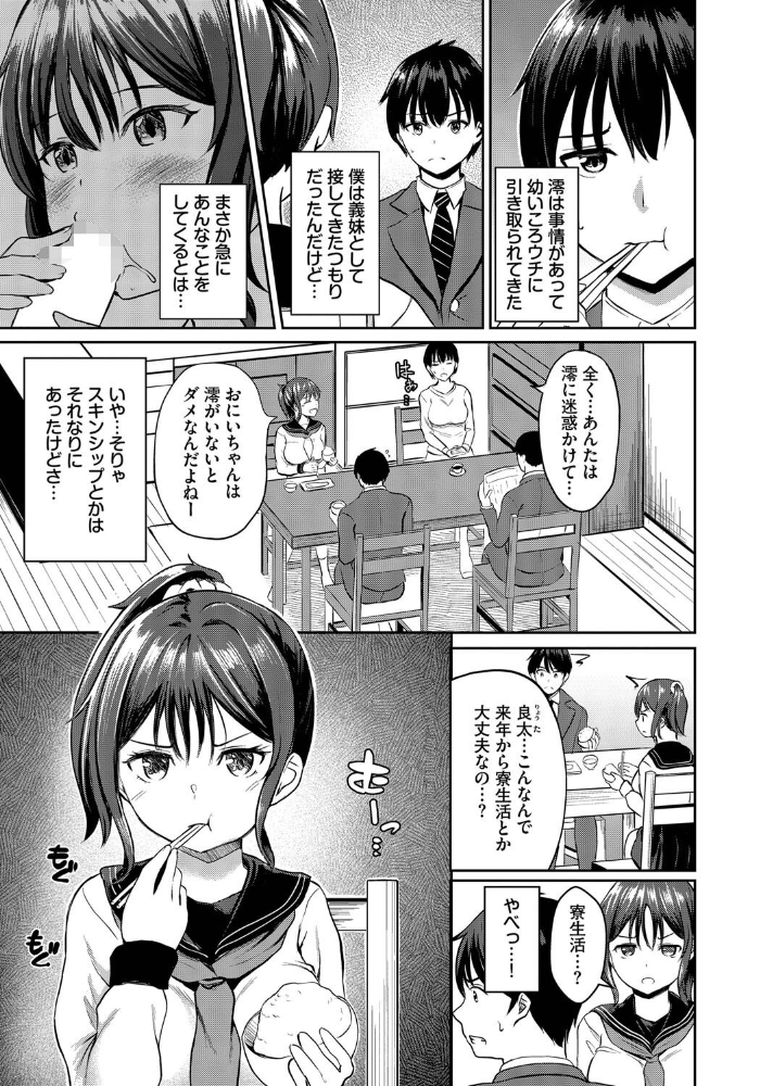 【エロ漫画】 only you 貴道 コミックバベル編集部 サンプル画像