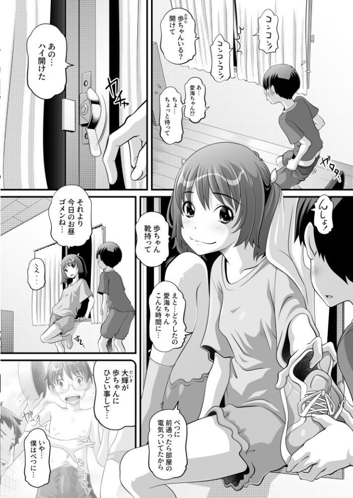 【エロ漫画】 ヒミツの三角関係〜幼馴染は誰の物？〜（2）【18禁】  Low サンプル画像