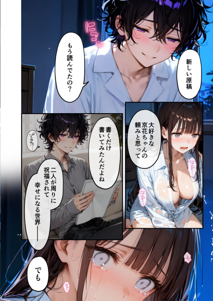 【エロ漫画】 激愛執着くんの幸福な鳥かご 〜憧れ作家のヤンデレ甘ハメに堕とされる〜 (6)モザイク版 夜行烈 サンプル画像