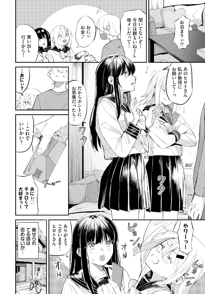 【エロ漫画】 愛に触れる距離 オジョウ コミックバベル編集部 サンプル画像