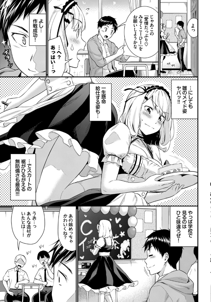 【エロ漫画】 めいどとれーにんぐ2 羽原ヒロ コミックバベル編集部 サンプル画像