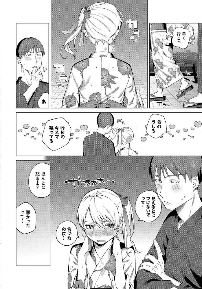 【エロ漫画】 あいゆかた 煤雲なぎ コミックバベル編集部 サンプル画像