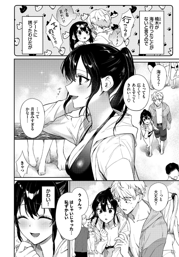 【エロ漫画】 君のまにまに2 花兄けい コミックバベル編集部 サンプル画像