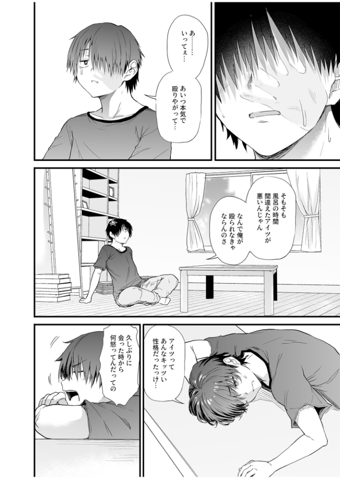 【エロ漫画】 幼馴染は管理人〜私の身体に興味ないんでしょ?〜(1)【18禁】 ナスムスビム サンプル画像